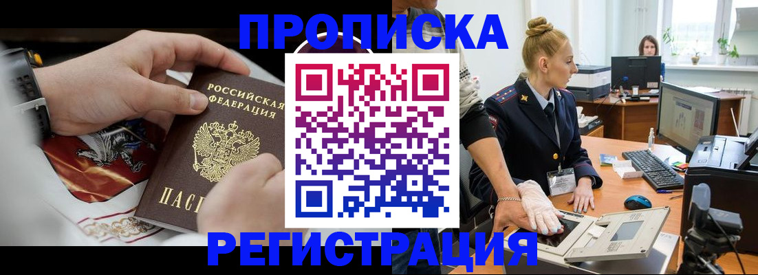 прописка паспорт в Щучье