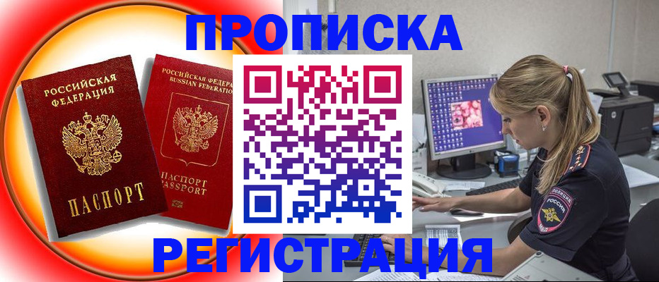 временная регистрация недорого в Щучье