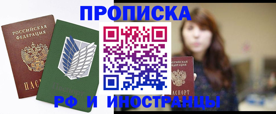 прописка от собственника в Щучье