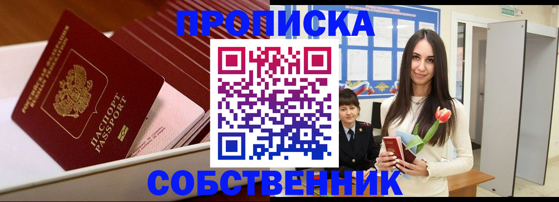 прописка для кредита в Щучье